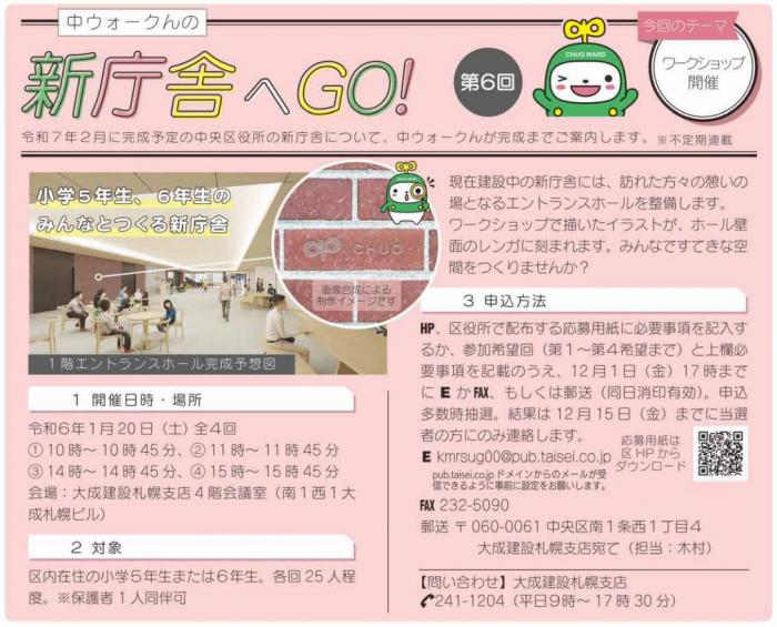 新庁舎へGO!（第6回）