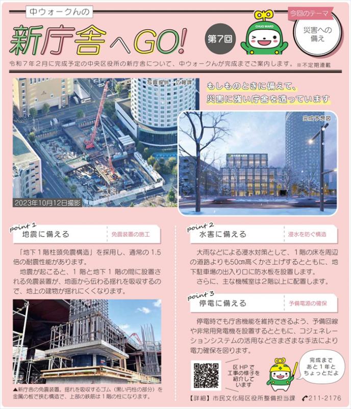 新庁舎へGO!（第7回）