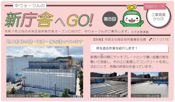 新庁舎へGO!（第8回）