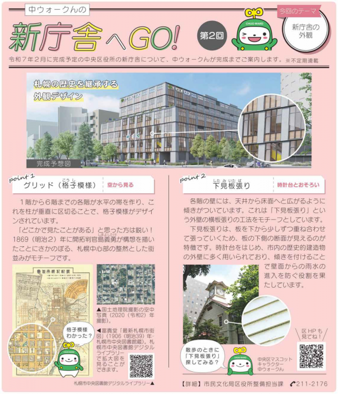 新庁舎へGO!（第2回）