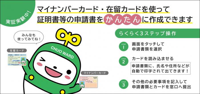 マイナンバーカード対応記帳台のお知らせ