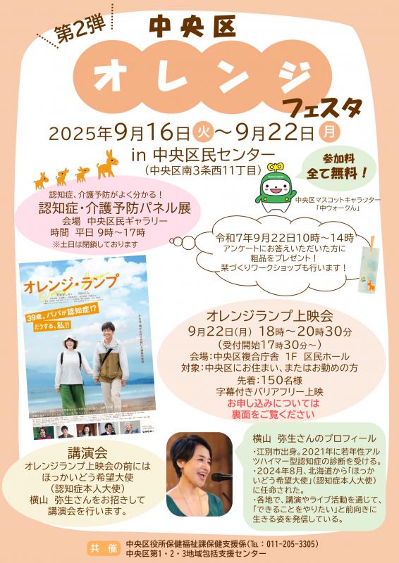 中央区オレンジフェスタのチラシの表面