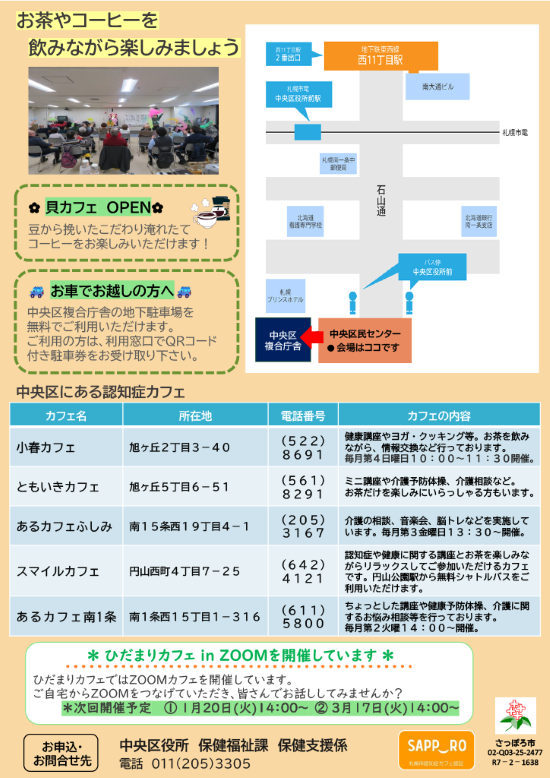 ひだまりカフェチラシ裏面