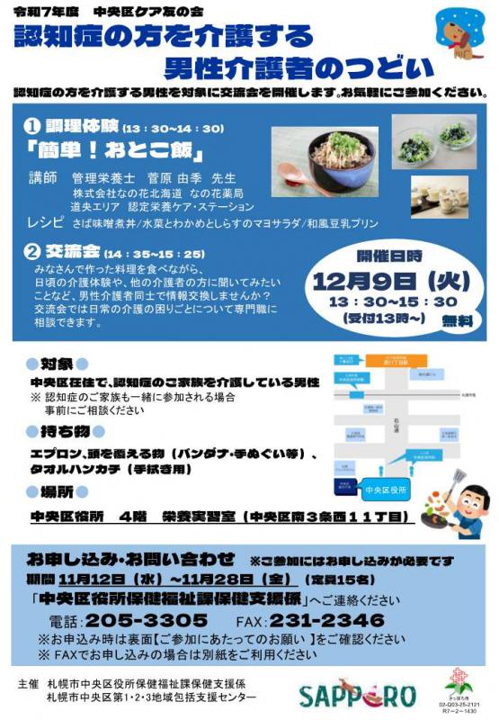 男性介護者のつどい(ケア友の会)のチラシ