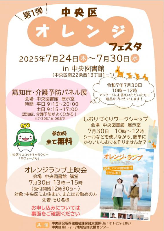 中央区オレンジフェスタのチラシ表面