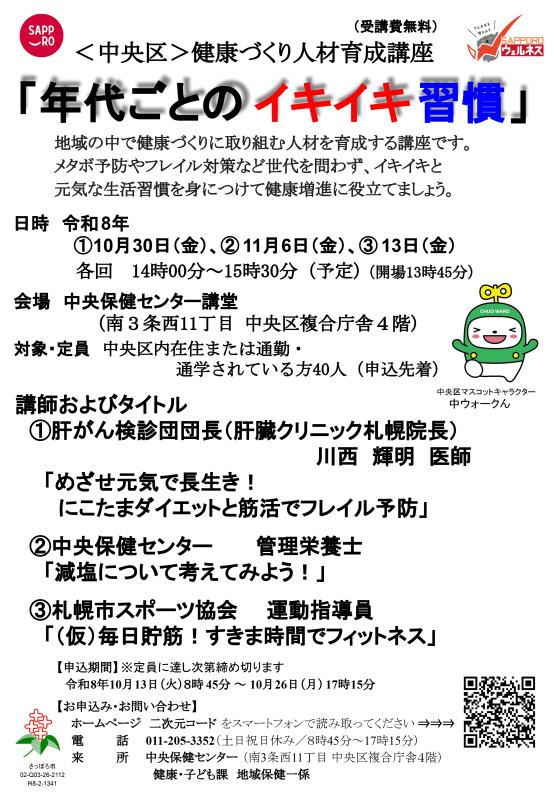 人材育成チラシ(検診に訂正→再度アップ版)