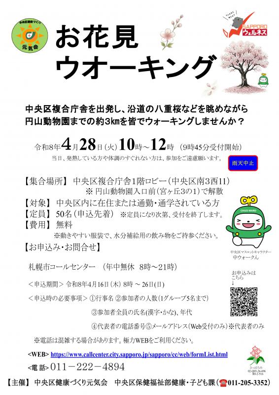 R8お花見ウォーキングちらし