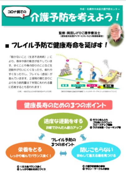 コロナ禍での介護予防を考えよう！表紙