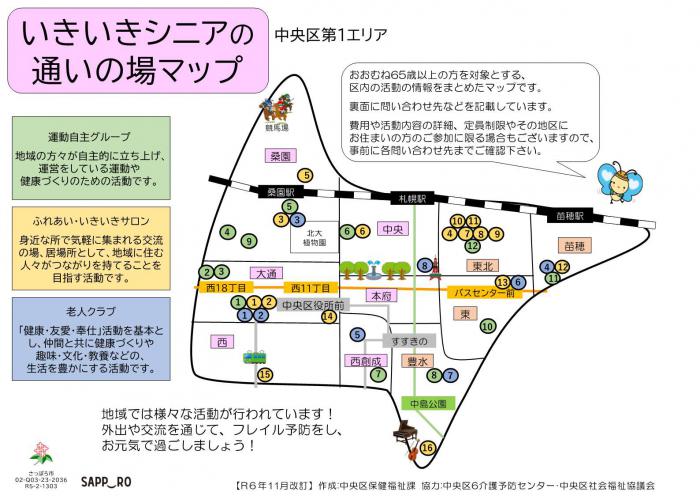通いの場マップ(第1エリア)の表面