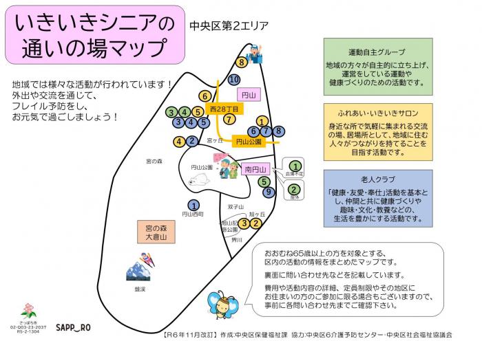通いの場マップ(第2エリア)表面