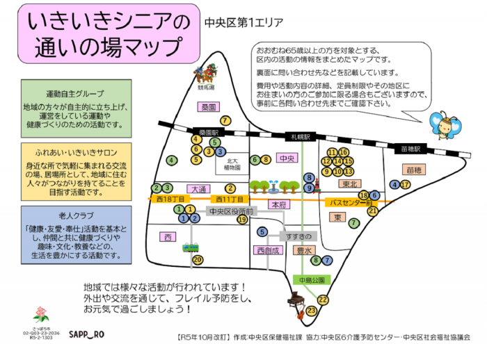 通いの場マップ（第1エリア）表