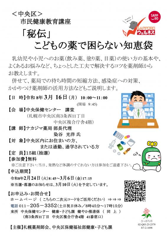 薬剤師会R7チラシ