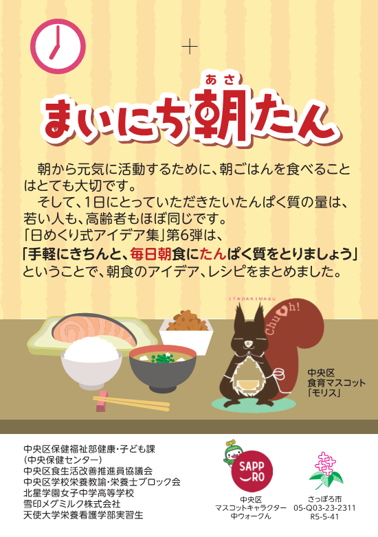 まいにち朝たん表紙