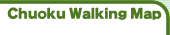 chuokuwalkingmap