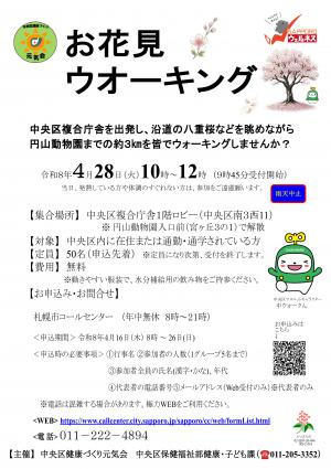R8お花見ウォーキングちらし