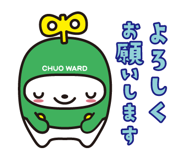 中ウォークん（お願い）