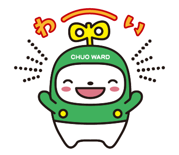 わーい
