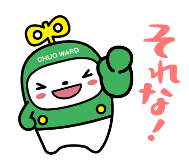 それな