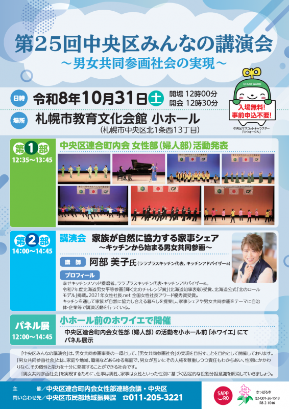 第25回みんなの講演会チラシ画像