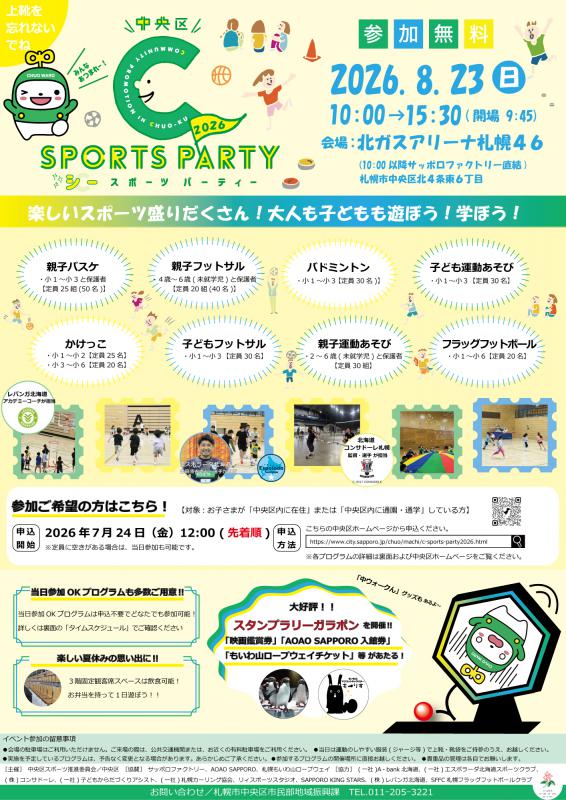 Cスポ2026_表