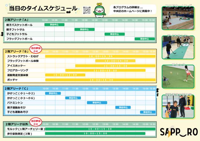 Cスポ2026_裏