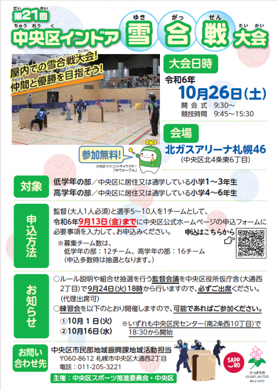 イベントチラシ