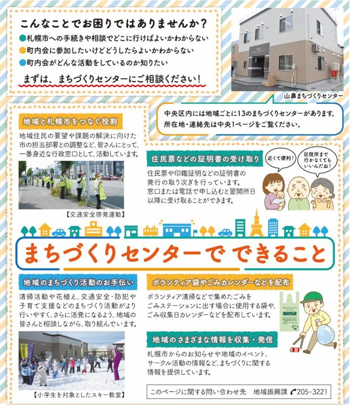 まちづくりセンターでできること（広報さっぽろ令和3年10月号）