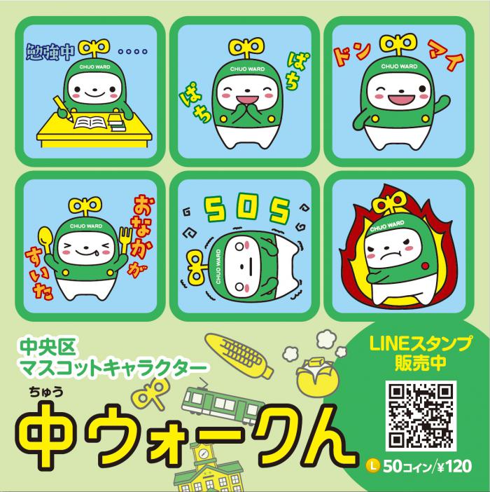 中ウォークんオリジナルステッカー画像