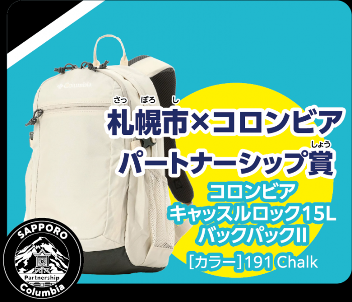 バックパック景品