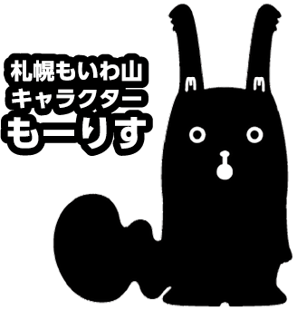 もーりす