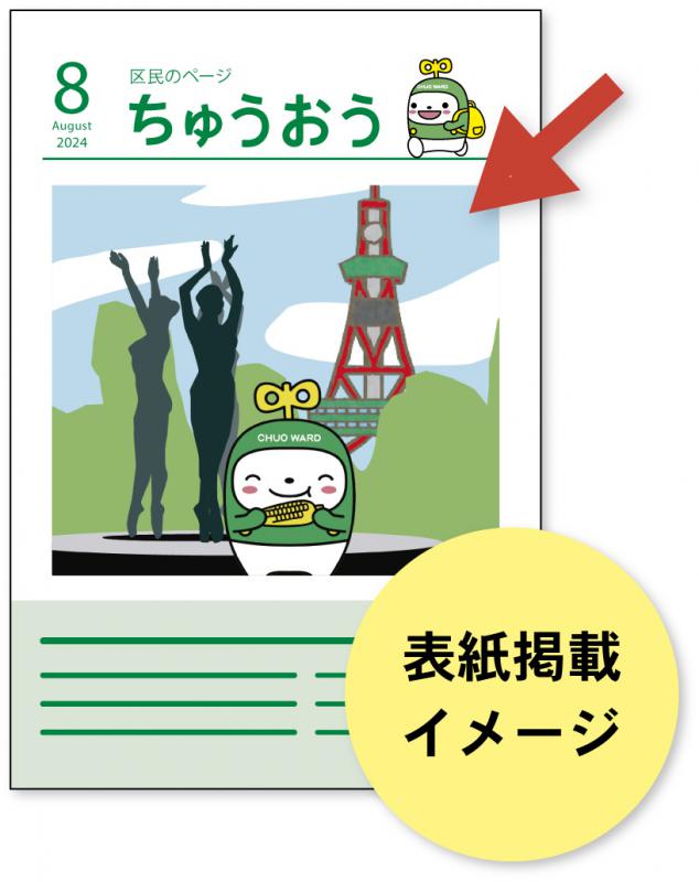 中ウォークん表紙イラストのイメージ