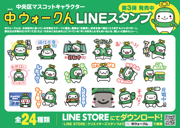 中ウォークんLINEスタンプ3