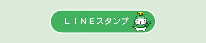 ラインスタンプ