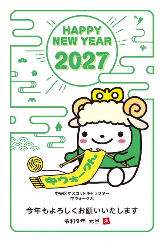 年賀状2027_1