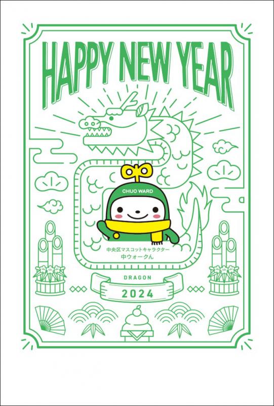 年賀2024c2