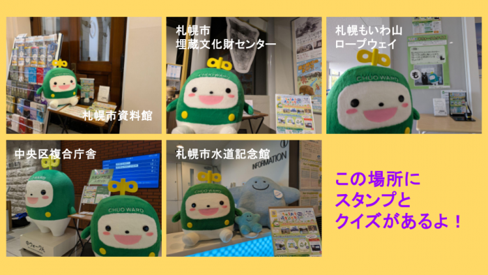中ウォークんのぬいぐるみ