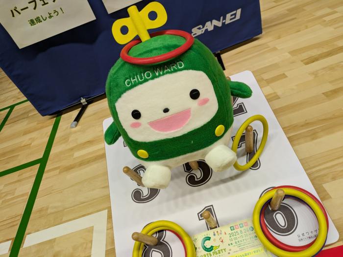 中ウォークんとわなげ
