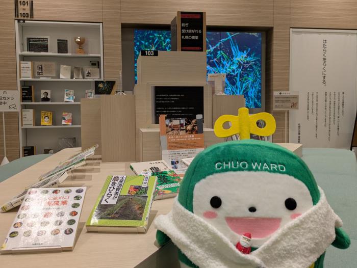 中ウォークんと特集コーナー