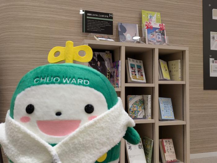 中ウォークんとイベントにちなんだコーナー