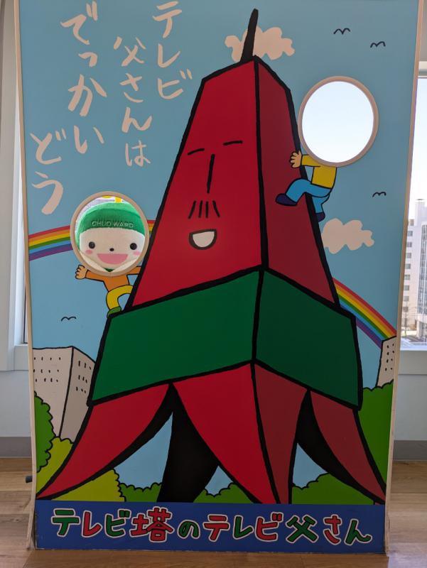 テレビ塔顔出しパネル