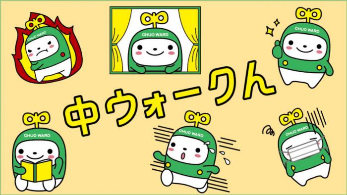 中ウォークんの新しいデザイン