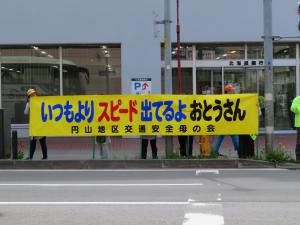 円山地区春の交通安全街頭啓発2