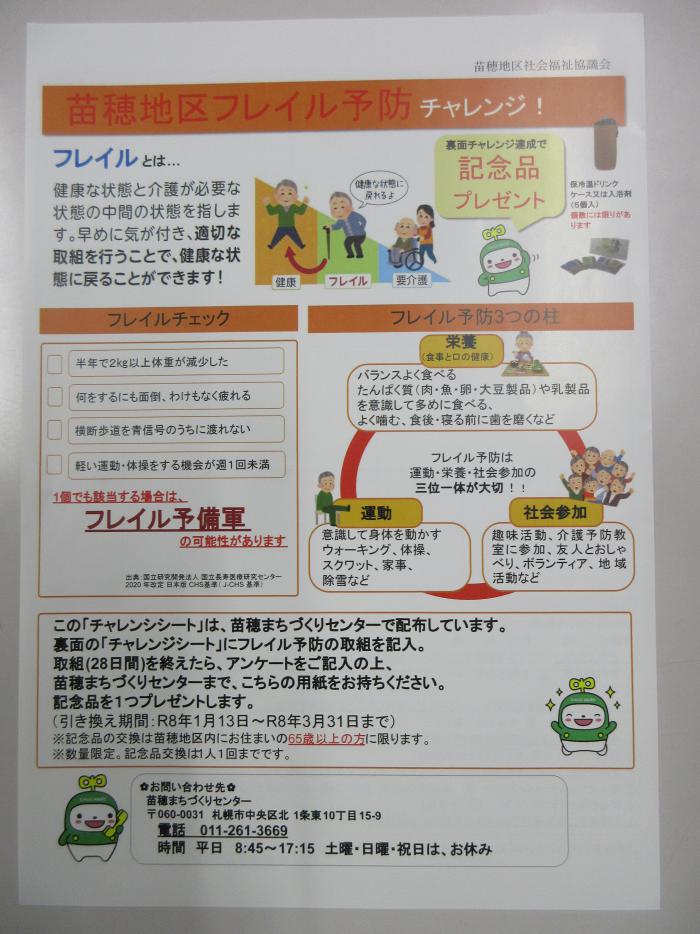 チャレンジシートチラシ