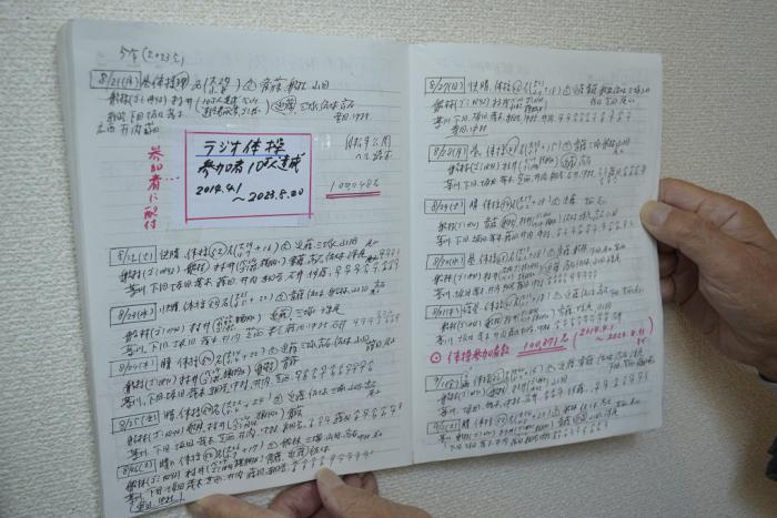 ラジオ体操の状況を書き留めたノート