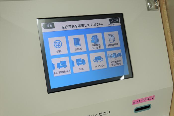 マイナンバーカード対応記帳台の操作画面