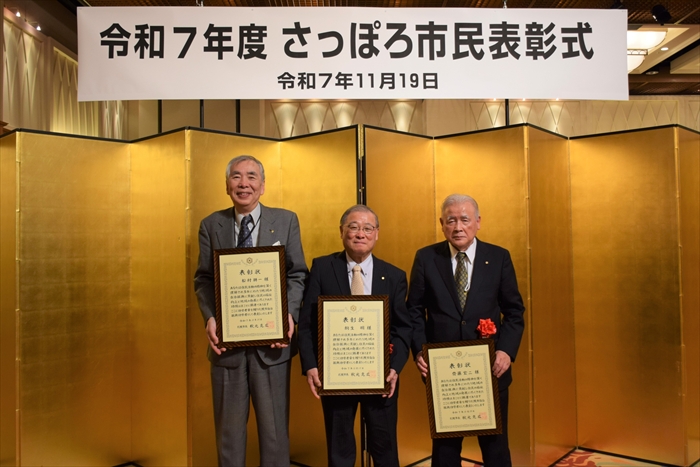 札幌市自治振興功労者として表彰された松村さん、桐生さん、齋藤さん