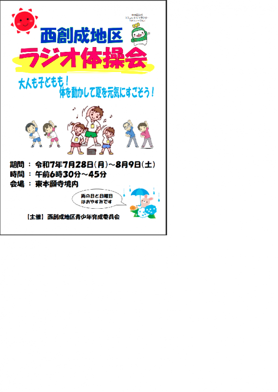 一緒にラジオ体操しませんか!?