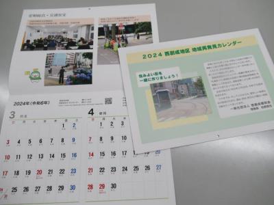 令和6年（2024年）西創成地区地域再発見カレンダー