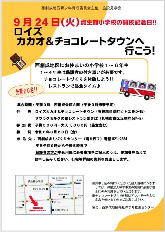 施設見学会