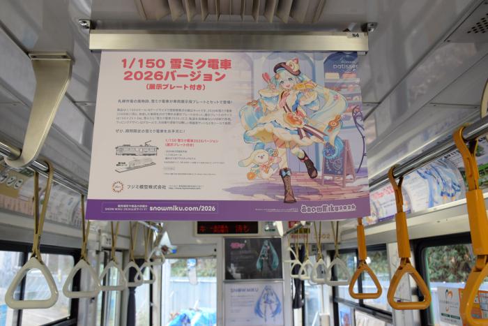 雪ミク電車2026内装2